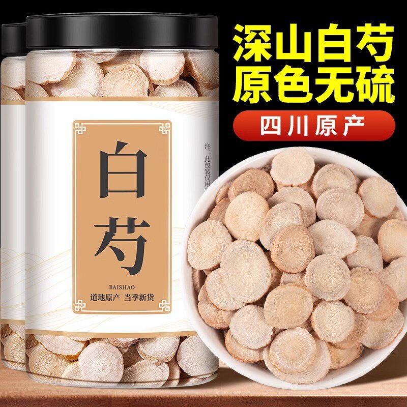 白芍中药材正品500g三白汤原材料