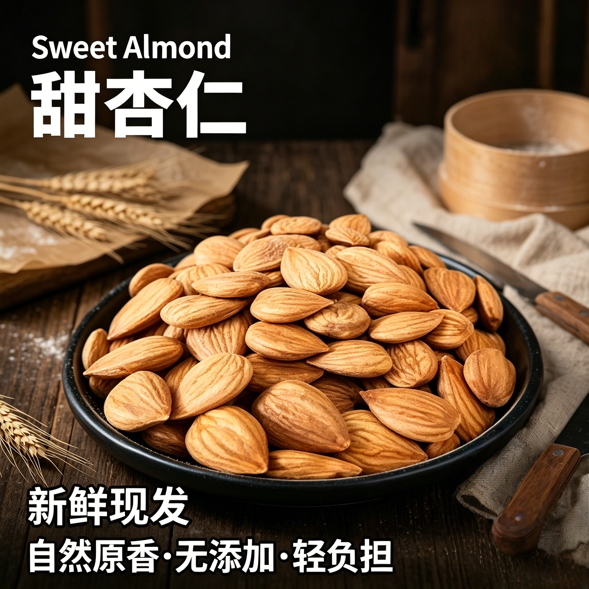 央妈严选杏仁新疆甜杏仁官方旗舰店原味无添加2026年货大颗坚果