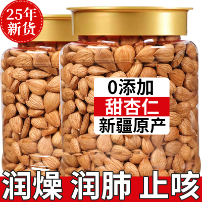 杏仁新疆大颗粒原味即食