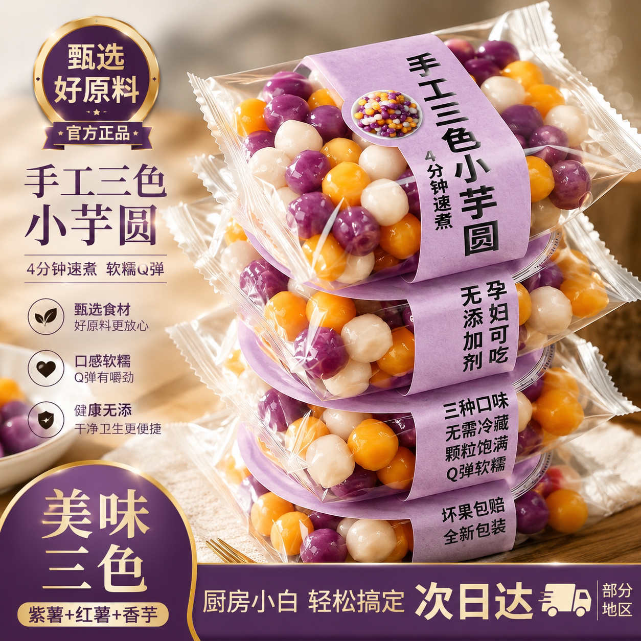 三色芋圆纯手工无添加官方旗舰