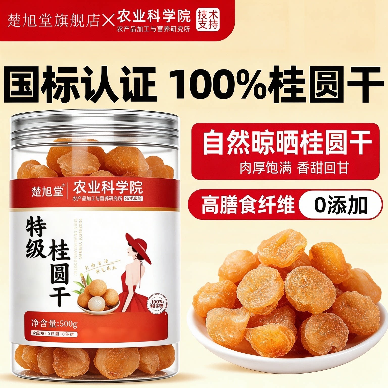 桂圆干龙眼干正品官方旗舰店特级2026新货福建特产无核泡水桂圆肉
