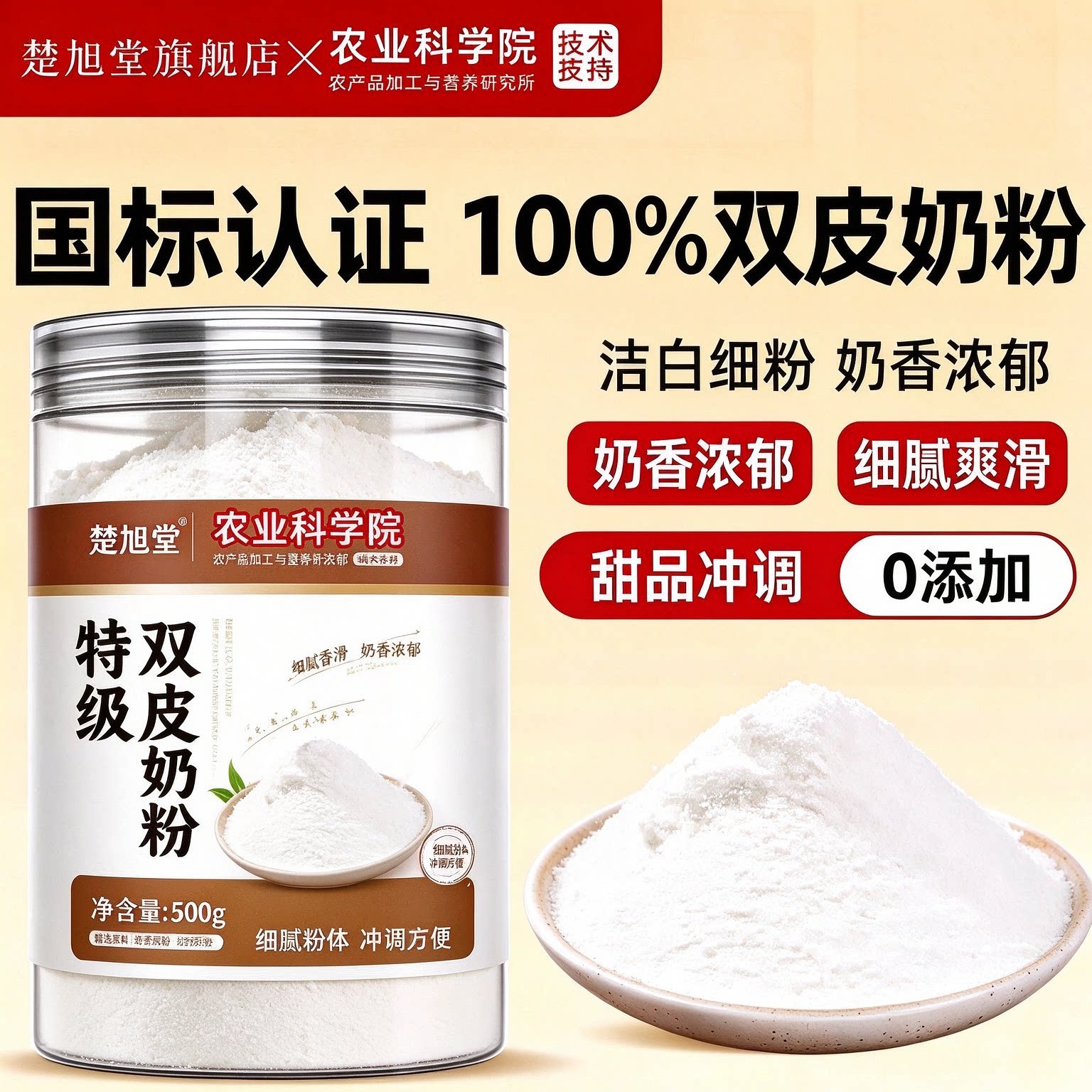 双皮奶粉官方旗舰店零添加专用冻粉自制果冻奶茶店商用原材料配料