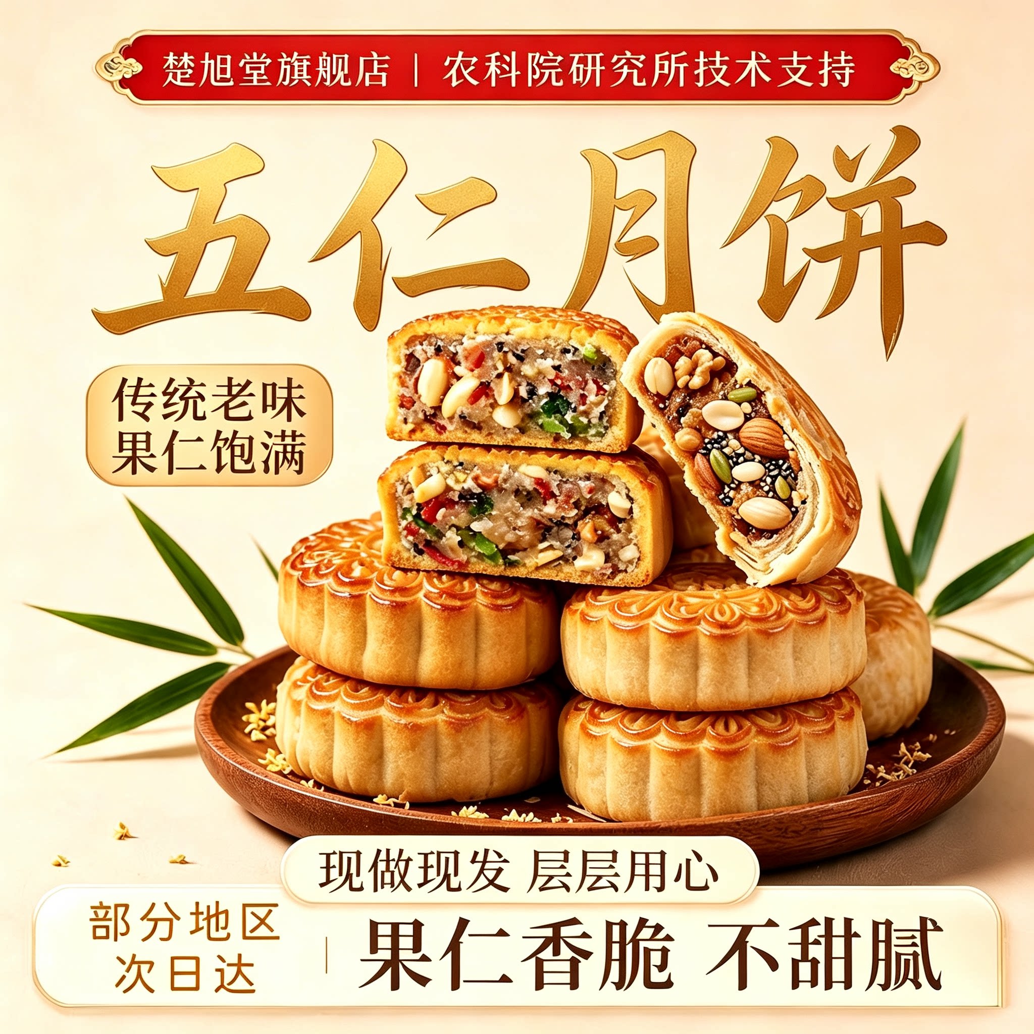 广式正宗五仁月饼老式传统手工月饼中秋解馋糕点散装官方旗舰店