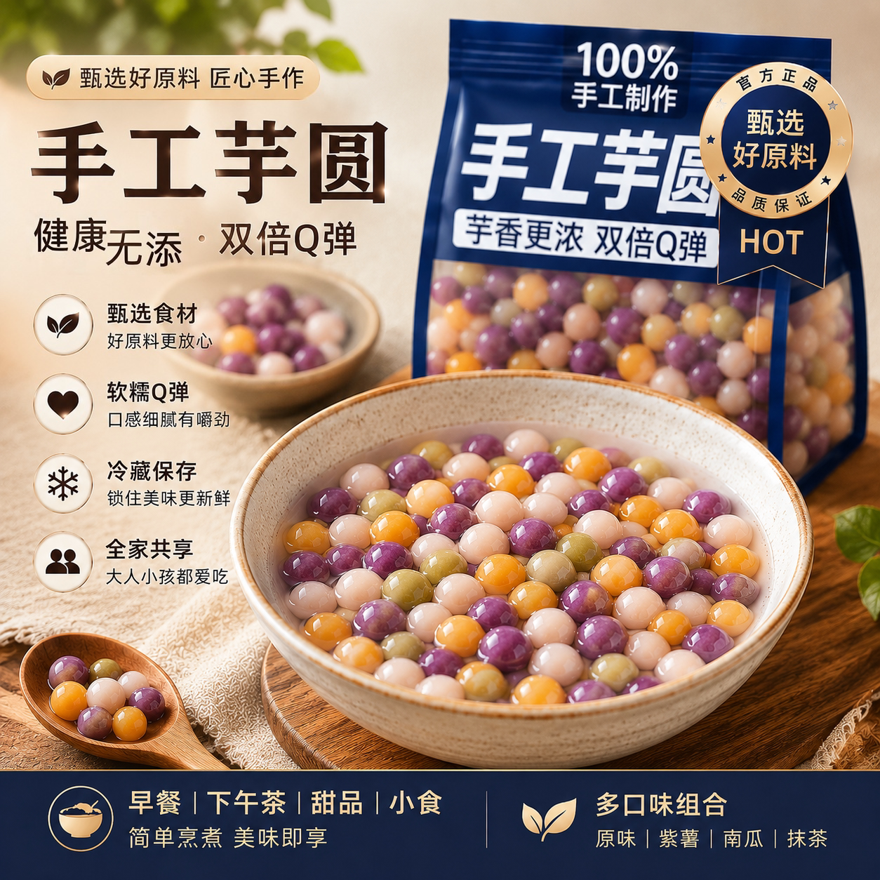 三色芋圆纯手工无添加官方旗舰