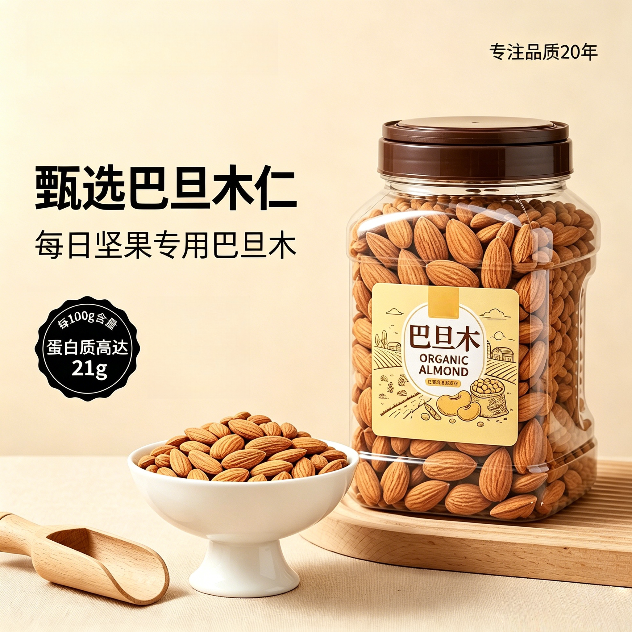 央妈严选巴旦木仁巴达木烘培商业杏仁干果孕妇零食年货坚果炒货