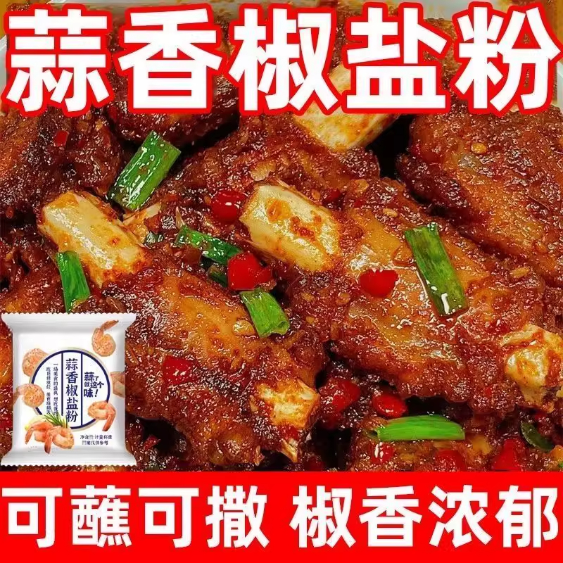 蒜香椒香盐粉调味料家用烧烤料