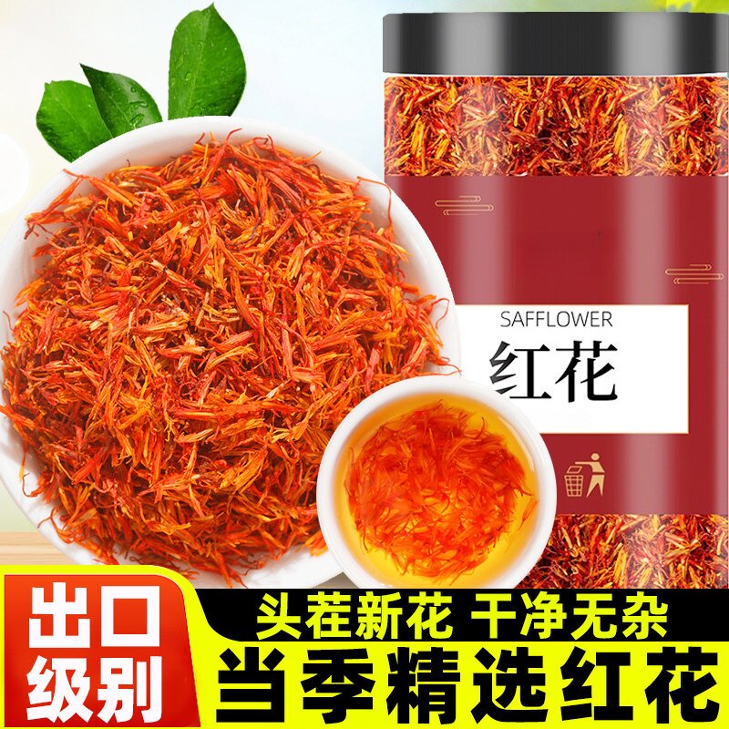 泡茶药用泡水喝泡脚特级草红花