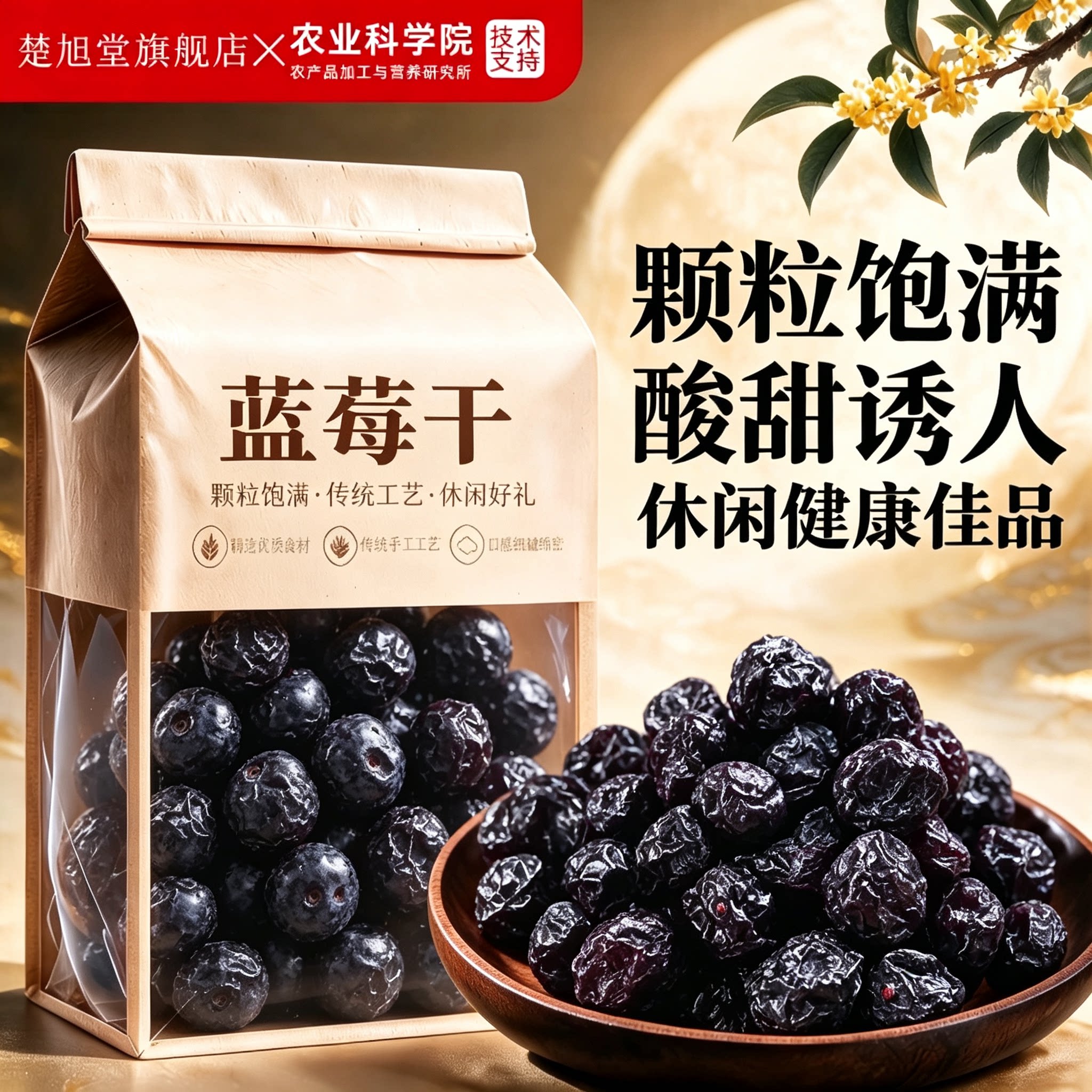 蓝莓干无糖无添加官方旗舰长白山