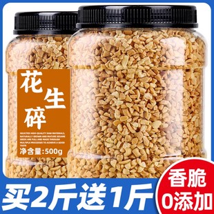 农科院花生碎熟家用烘焙冰粉配料火锅烧烤蘸料牛轧糖奶茶店专用
