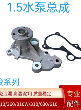 宝骏310/W 510 360 730 630 610 0  1.5L冷却水泵L2B发动机水泵