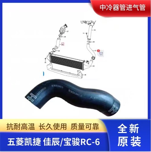 五菱凯捷佳辰宝骏RC-6涡轮增压器中冷气管散热器N1.5T中冷进气管