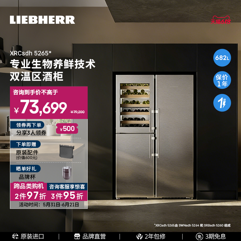 Liebherr利勃海尔家用冰箱SWNsdh 5264+SRBsdh 5260 德国原装进口