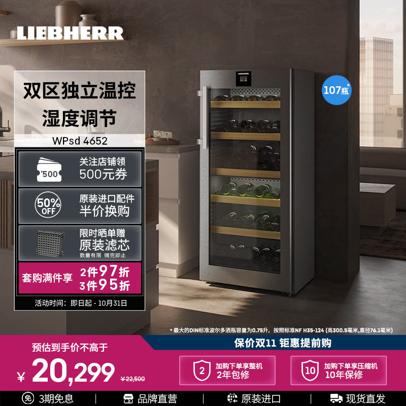 Liebherr利勃海尔272L双温红酒柜恒温酒柜家用葡萄酒柜 