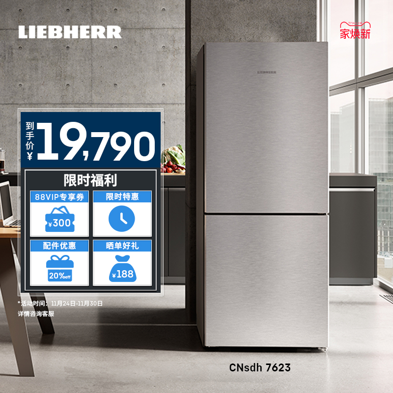 Liebherr冰箱CNsdh7623 双开门冰箱 德国利勃海尔原装进口