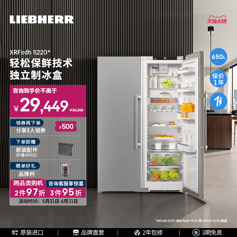 Liebherr利勃海尔家用冰箱 SFNsdh 5227+SRsdh 5220 德国原装进口