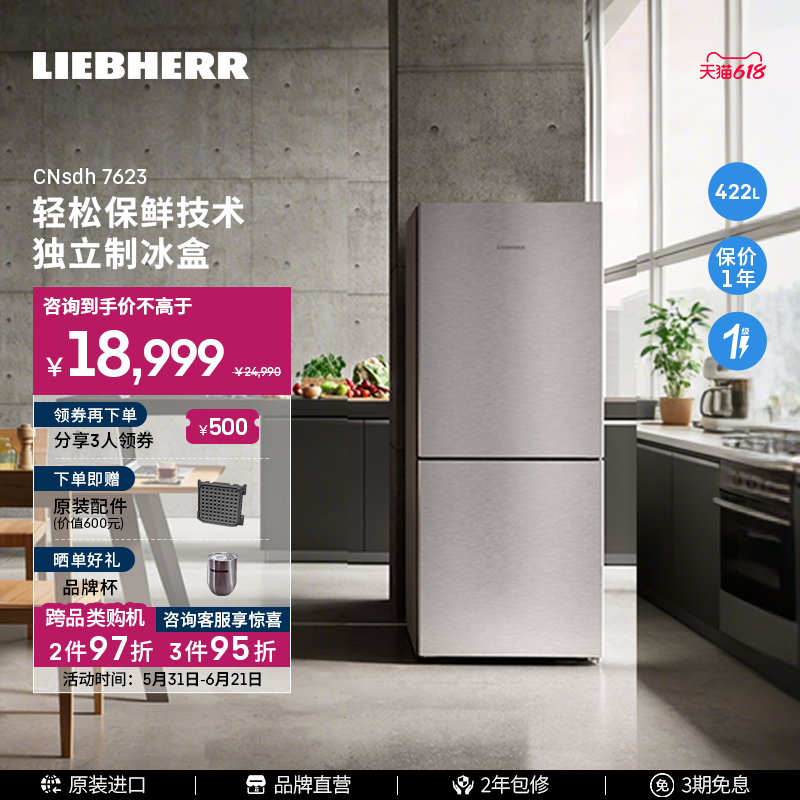 Liebherr利勃海尔家用冰箱CNsdh7623 双开门冰箱 德国原装进口