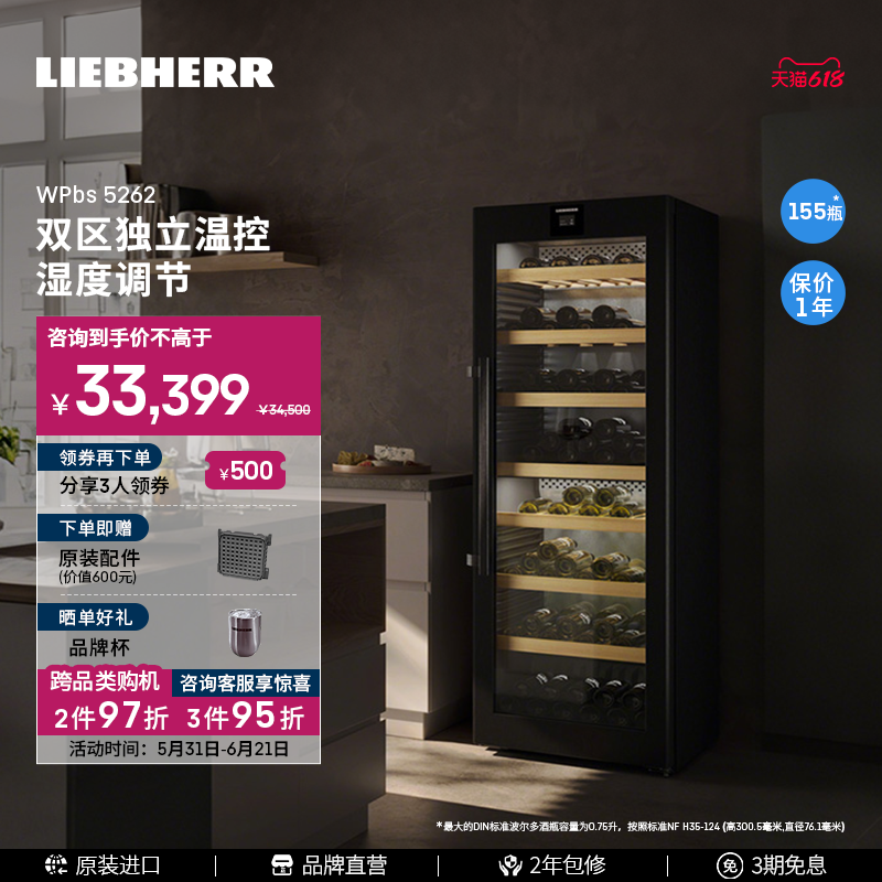 Liebherr利勃海尔独立式双温区葡萄酒柜WPbs 5262 德国原装进口