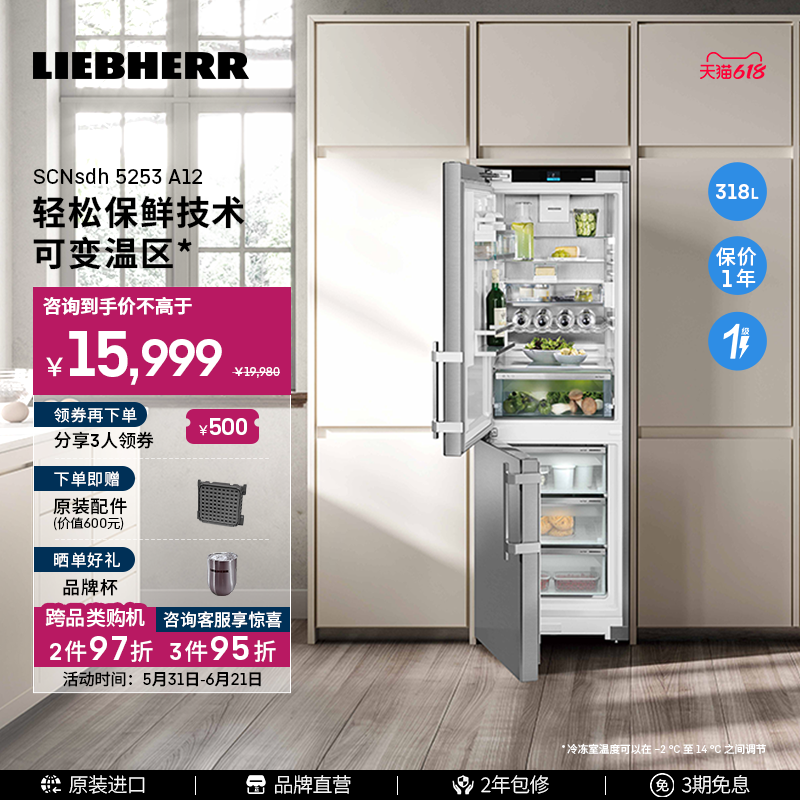 Liebherr利勃海尔冰箱 SCNsdh5253/SCNsdh5253 A12 德国原装进口