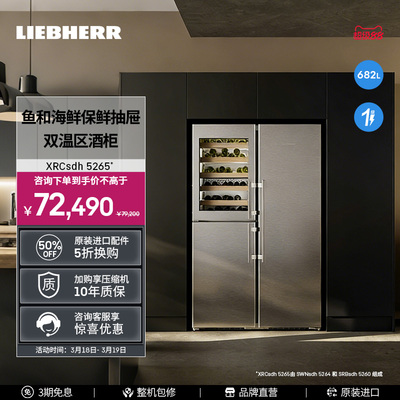 Liebherr家用冰箱 SWNsdh 5264+SRBsdh 5260德国利勃海尔原装进口