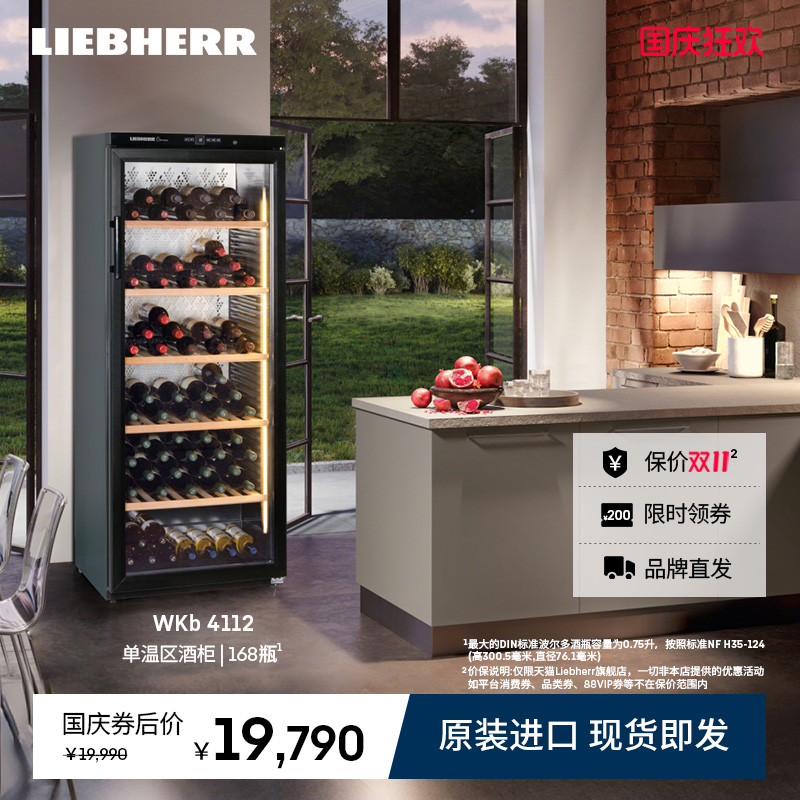 Liebherr恒温红酒柜WKb4112