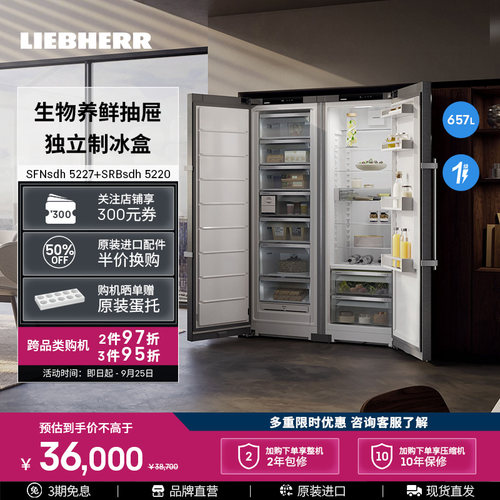 利勃海尔657L对开门组合冰箱家用