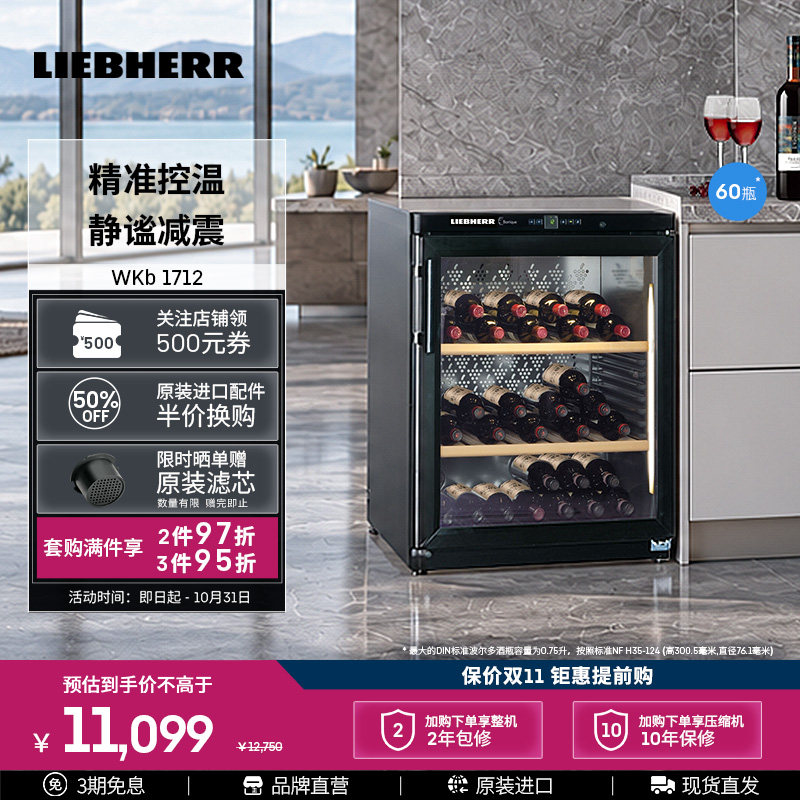 Liebherr利勃海尔162L红酒柜恒温酒柜家用葡萄酒柜小型 