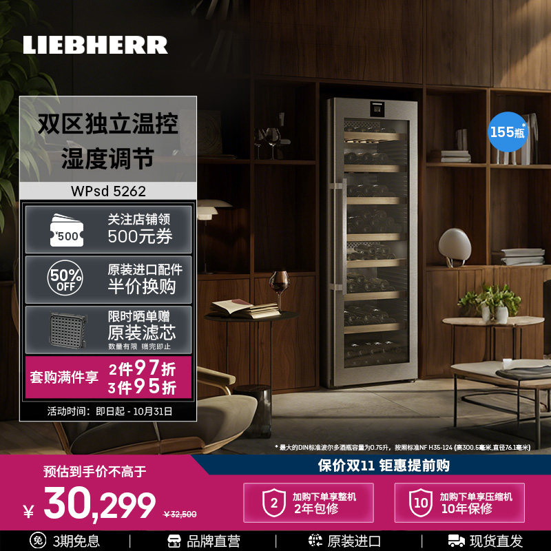 Liebherr利勃海尔368L双温红酒柜恒温酒柜家用葡萄酒柜 