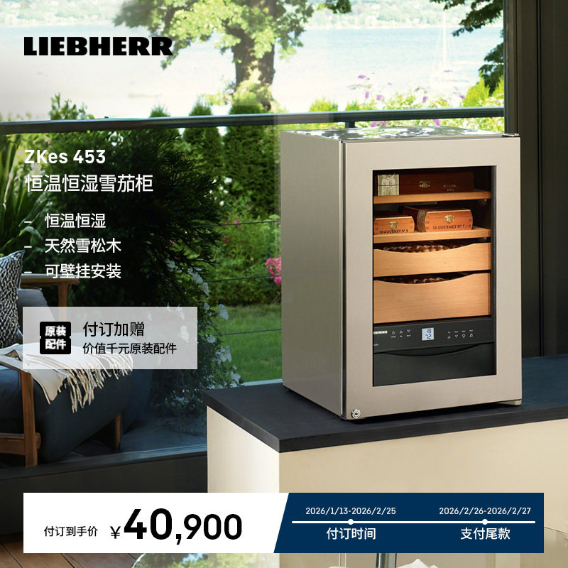 Liebherr雪茄柜恒温恒湿柜ZKes453可壁挂 德国利勃海尔原装进口,大家电,雪茄柜,淘宝优惠券,粉丝福利购,淘宝优惠卷