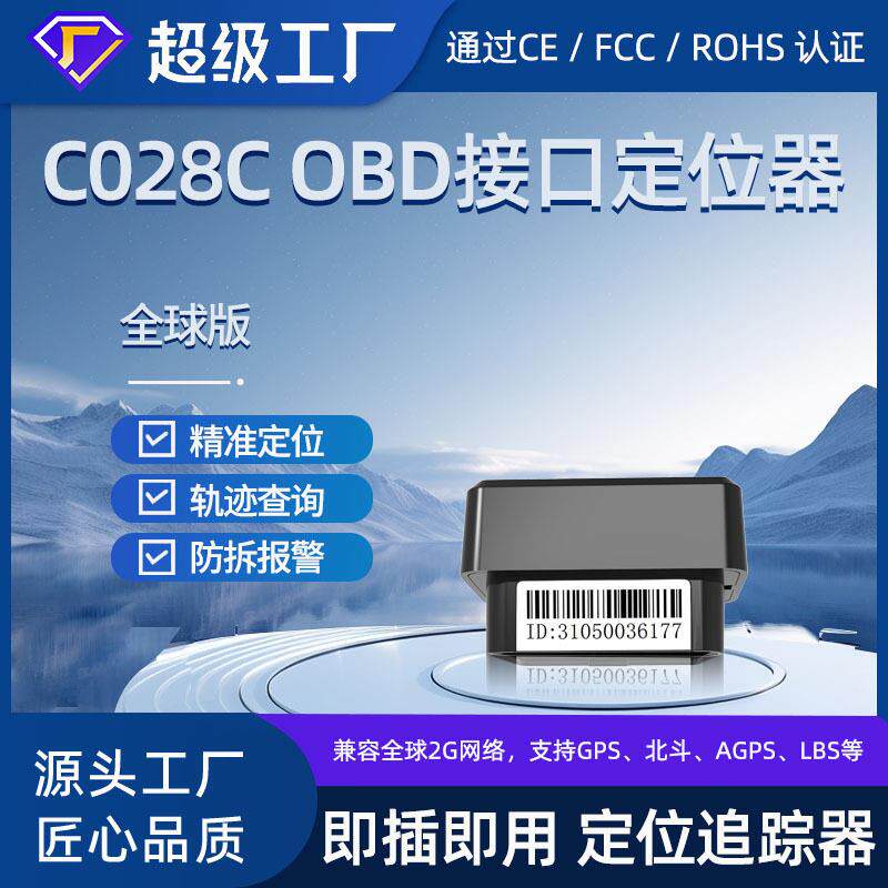 全球版免安装定位器追踪器GPS跟踪器车载车辆汽车防盗器车上用