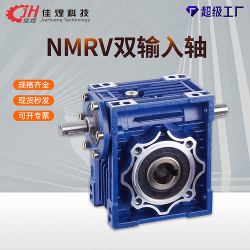 厂家定制NMRV蜗轮蜗杆VS双连杆减速箱同向输入轴减速机立式齿轮箱
