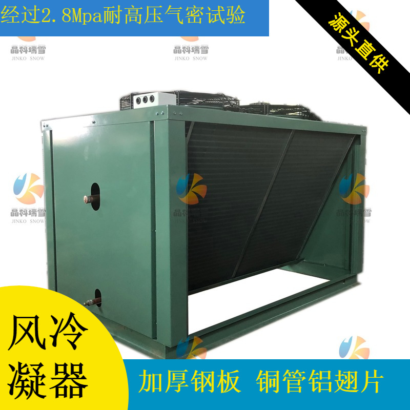 V型上出风冷凝器 制冷系统换热器 Condenser空调冷凝器 表冷器