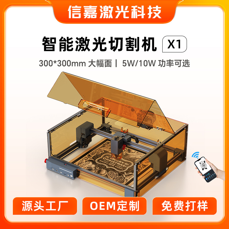 厂家直销X1激光雕刻机亚克力罩封闭式木块皮革卡纸DIY切割木机