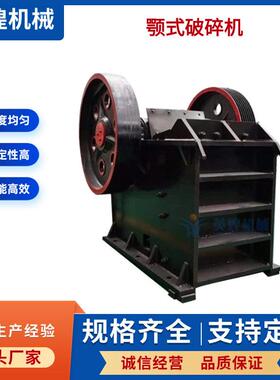 供应大小型颚式破碎机鄂式碎石机煤矸石砖瓦混凝土块制砂机