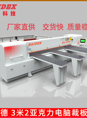 赛德3200亚克力电子开料锯 PS/PMMA/PC电脑裁板锯 有机玻璃下料机