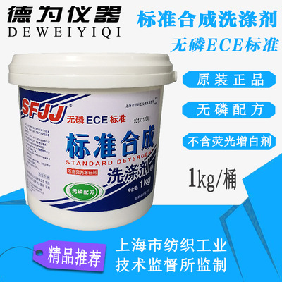 ECE洗涤剂WOB无磷标准合成洗涤剂缩水率洗衣粉测试GBT8629GB12490