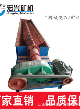 RXL-300小型单螺旋洗石机 厂家可定制定制长度蓝色款实图洗矿机