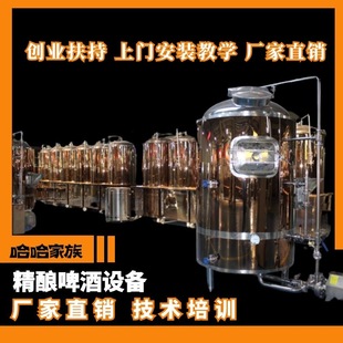 大型精酿啤酒厂灌装 精酿家用制作机械 机器 啤酒生产设备