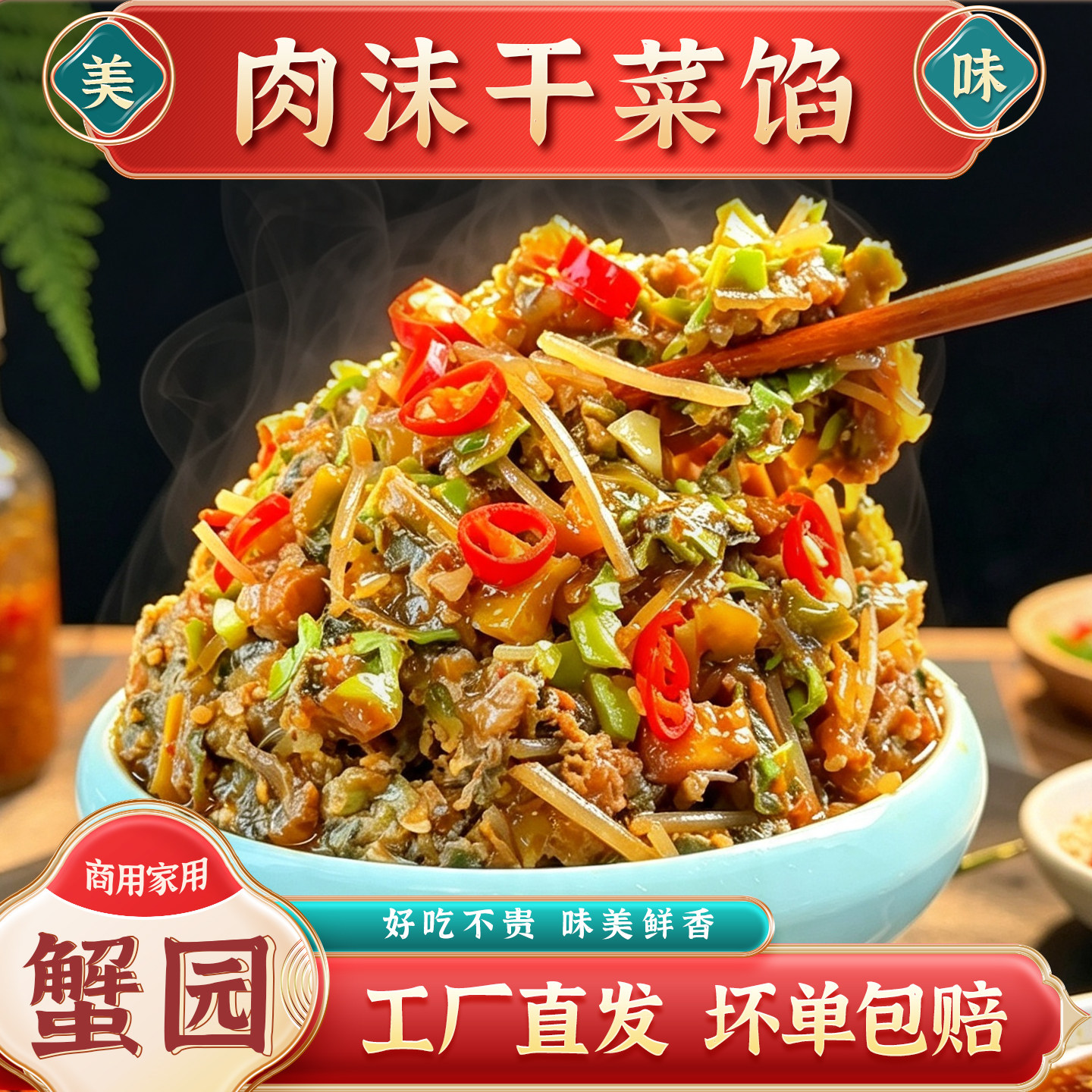 蟹园肉末苔菜馅干菜馅料包子商用馅饼装苔菜干批发专用馅子半成品