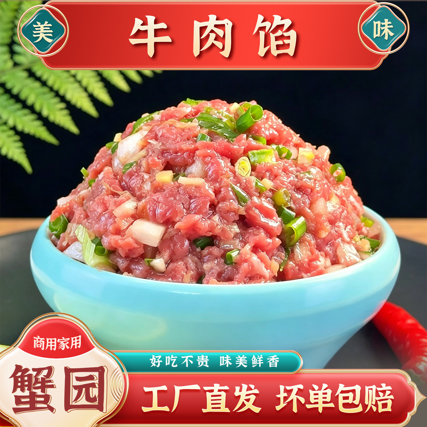 蟹园正宗牛肉风味馅料商用包子馅成品专用早餐店馅饼包子鲜汁爆汁