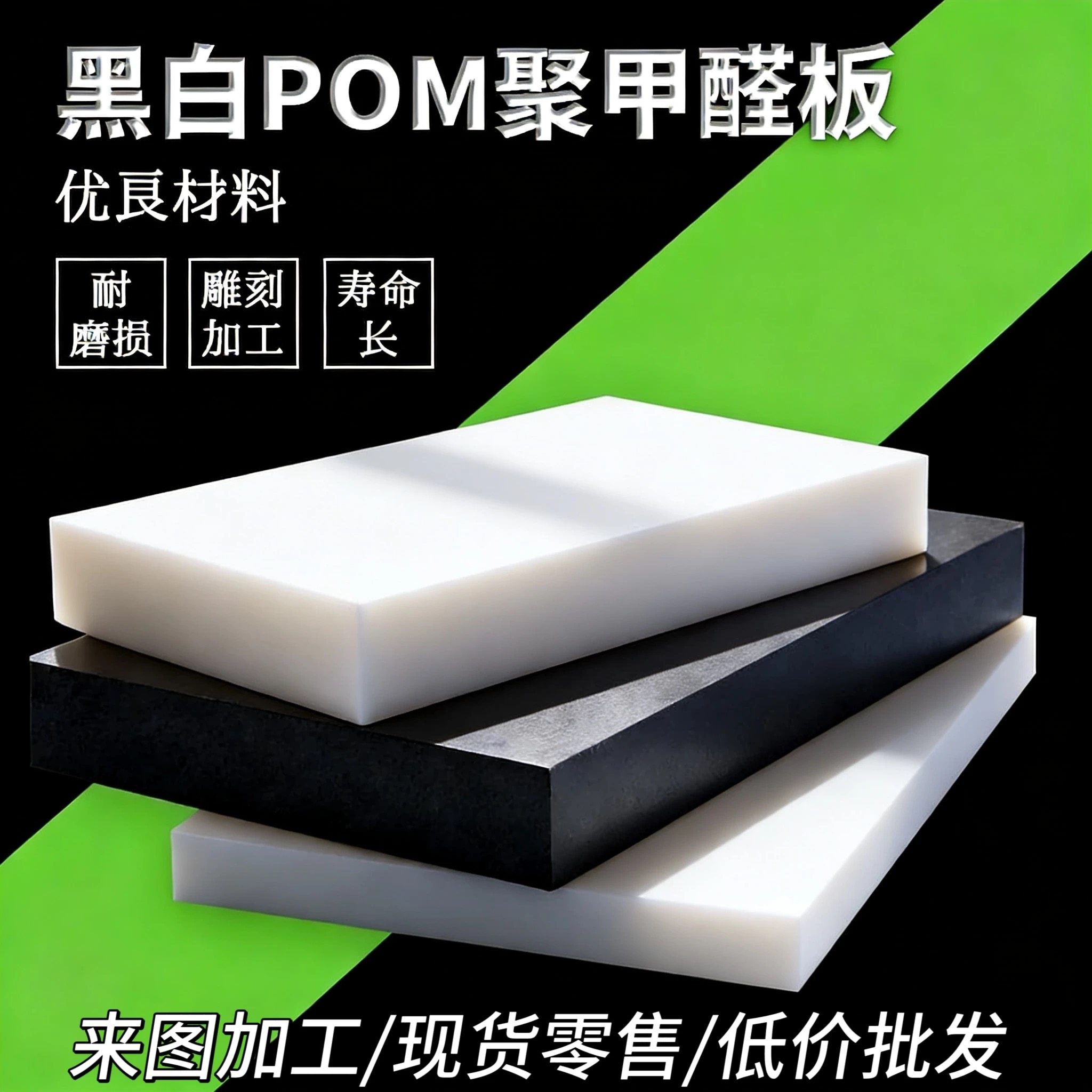 重庆pom板赛钢板黑色防静电聚甲醛板棒进口pom板棒零切加工定制,橡塑材料及制品,POM板/电木板,淘宝优惠券,粉丝福利购,淘宝优惠卷