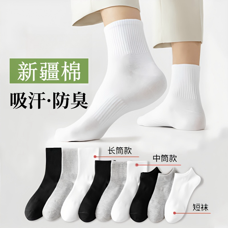 【新疆棉】袜子男款中筒秋冬季纯色白袜女士运动长袜吸汗抗菌防臭