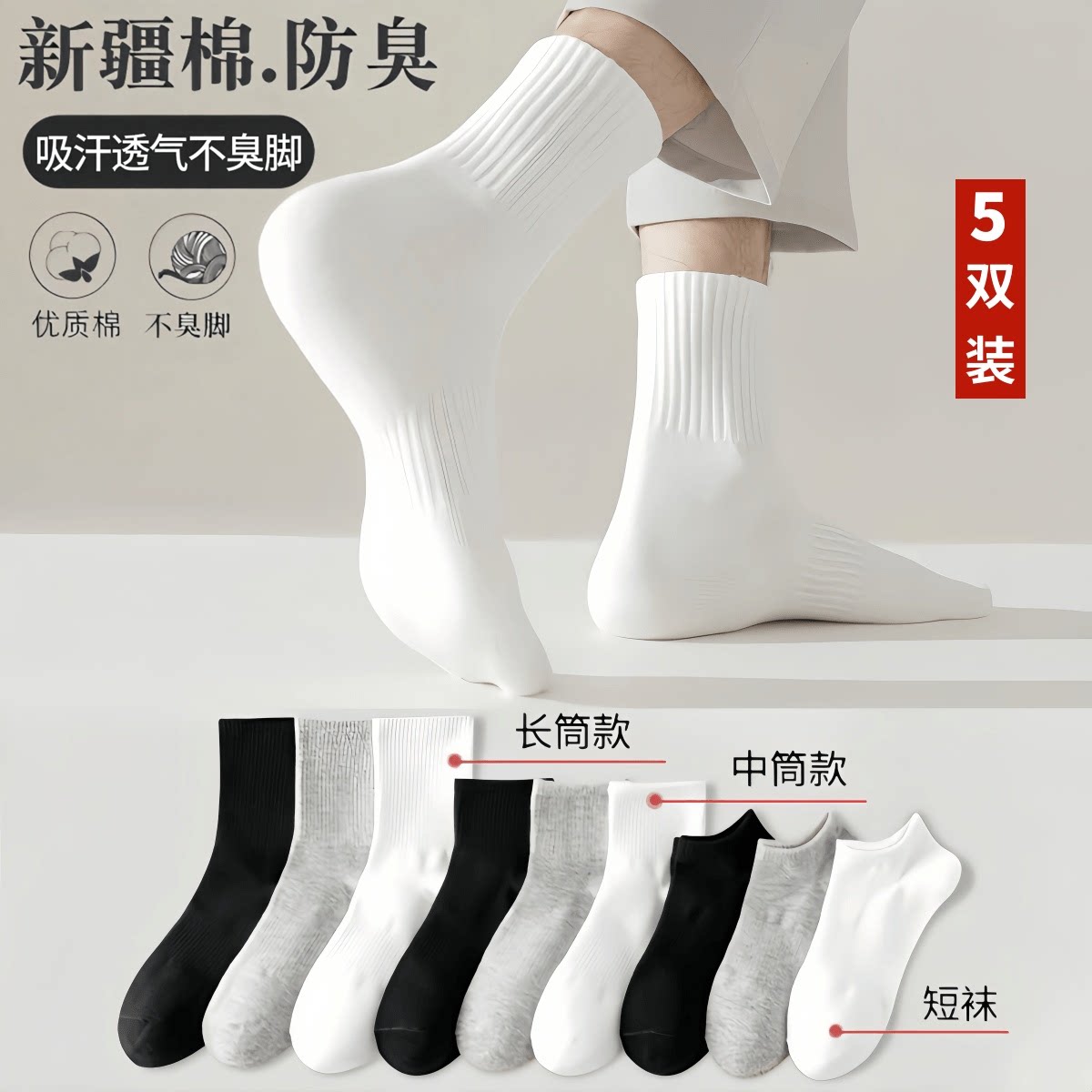 袜子男款中筒秋季夏季新疆棉纯色短白袜女士运动长袜吸汗透气图片