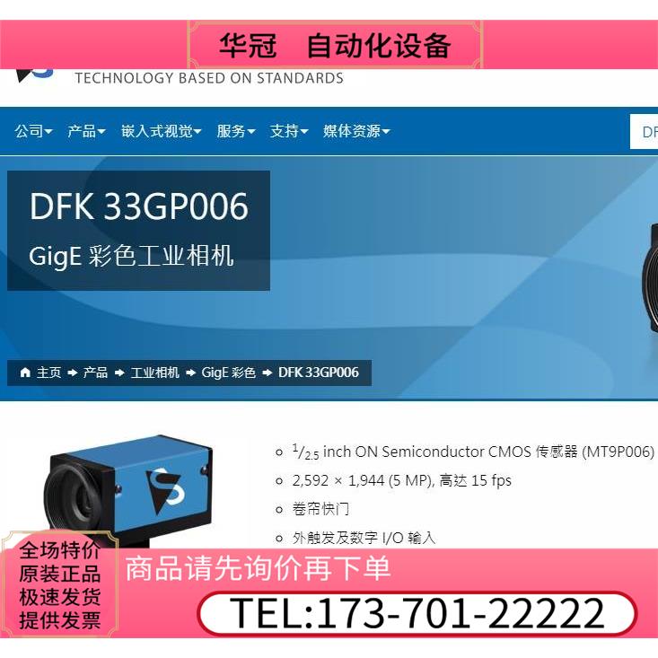 DFK33GP006 DMK33GP031映美精彩色工业相机外标撕了【议价】