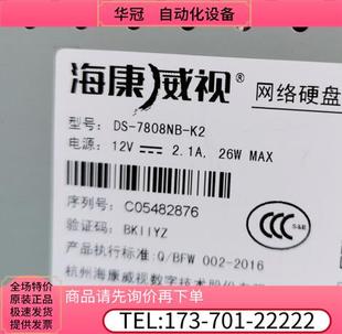 7808NB 海康录像机DS K2网络H.265监控硬盘8路2盘位800万像素 议