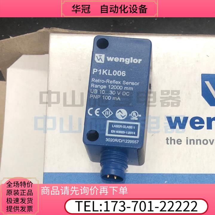 wenglor威格勒漫反射传感器P1KL006 P1KL004 P1HK004【议价】