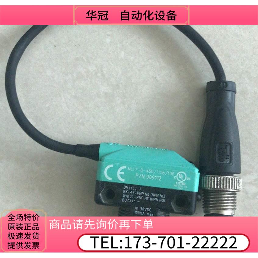 P+F 倍加福漫反射式光电传感器 ML17-8-450/115b/136【议价】 电子元器件市场 其它元器件 原图主图