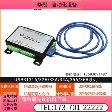 阿尔泰科技 usb数据采集卡模拟量USB3131A/3132a/3133a/3136a系列