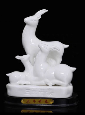 陶瓷珍藏版大号三羊开泰风水摆件客厅酒柜家装饰品办公室开业乔迁