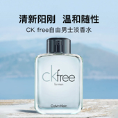 保税正品 100ml情人节礼物 淡香水EDT50 CK凯文克莱 free自由飞男士