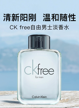 保税正品CK凯文克莱 free自由飞男士淡香水EDT50/100ml情人节礼物
